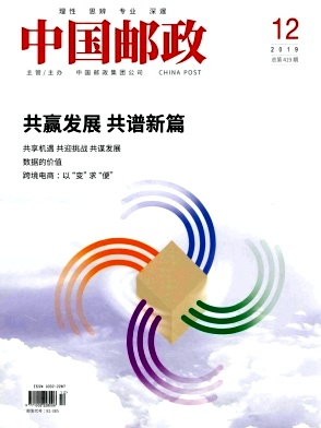 中国邮政