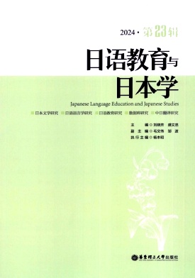 日语教育与日本学
