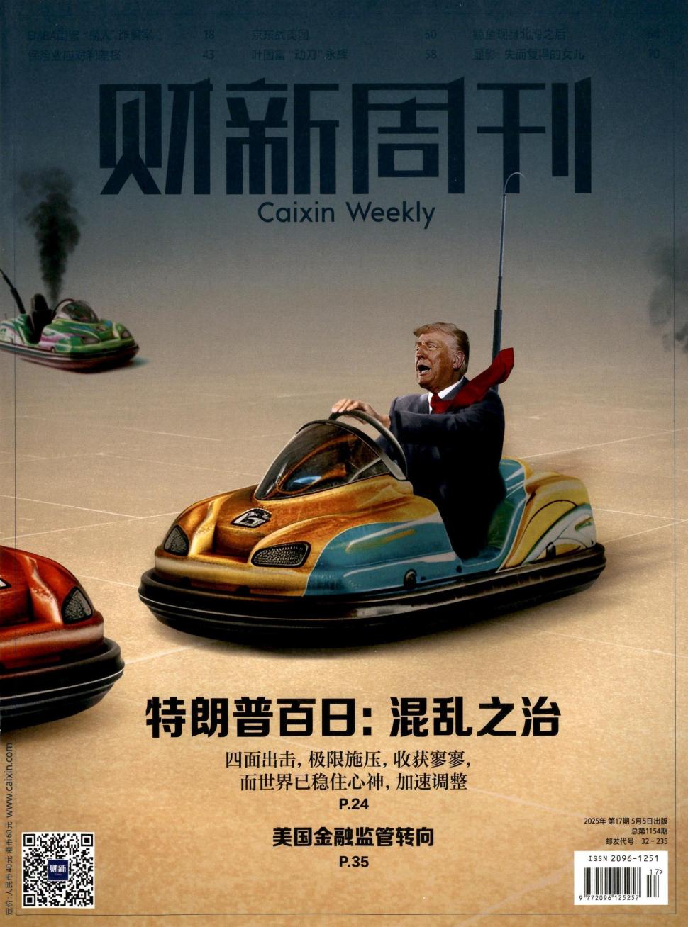 财新周刊