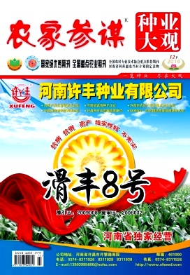 农家参谋