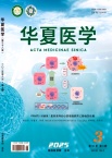华夏医学