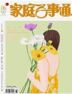 家庭百事通