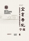 宜宾学院学报