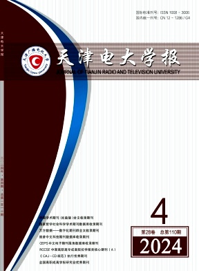 天津电大学报