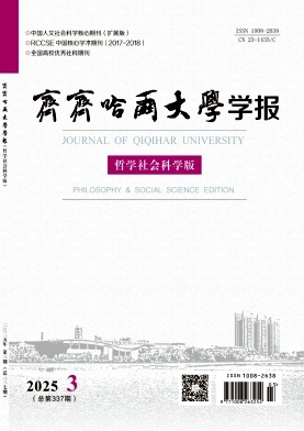齐齐哈尔大学学报