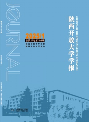 陕西广播电视大学学报