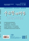 中国管理科学