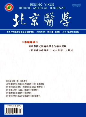 北京医学