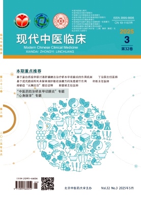 现代中医临床