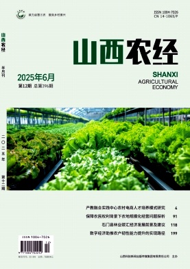 山西农经