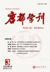 唐都学刊