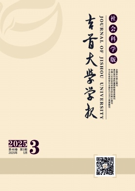 吉首大学学报