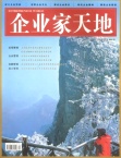 企业家天地