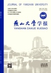 燕山大学学报