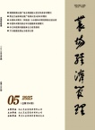 农场经济管理