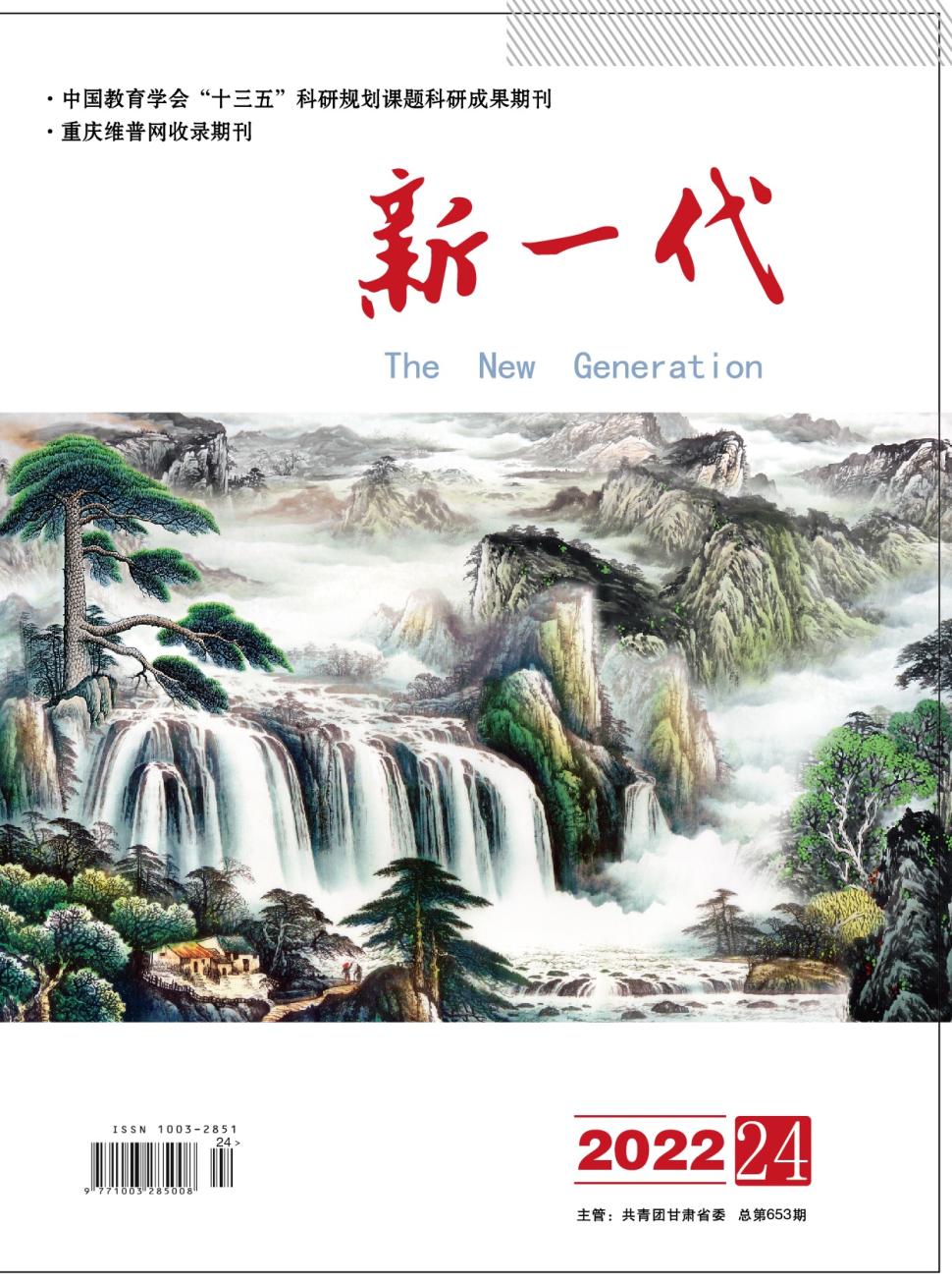 新一代