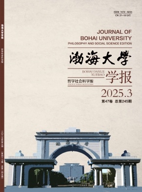 渤海大学学报