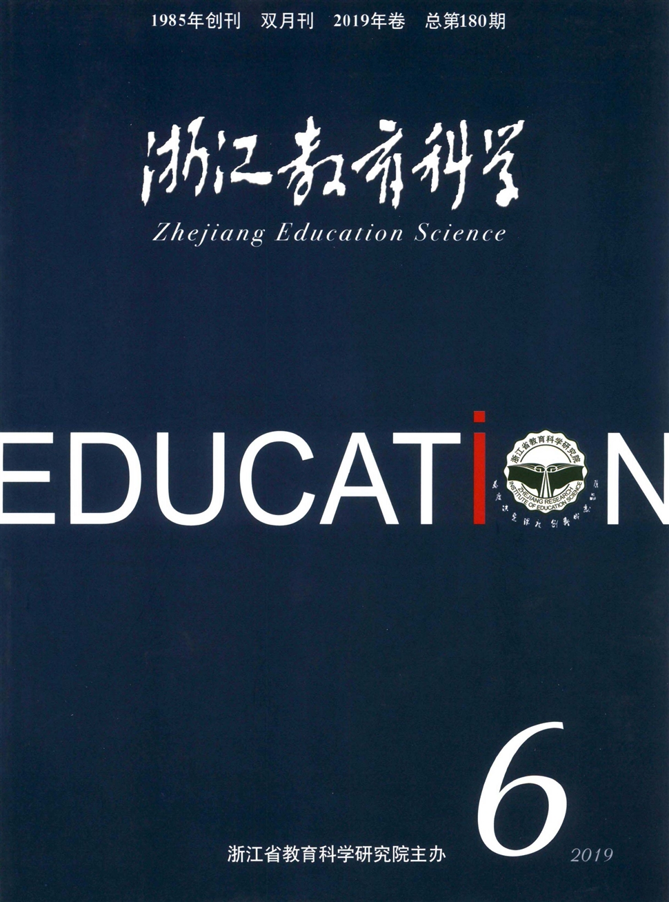 浙江教育科学