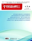 中国新通信
