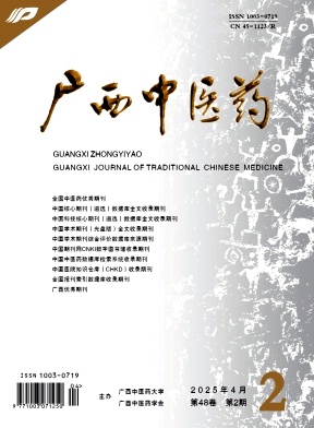 广西中医药