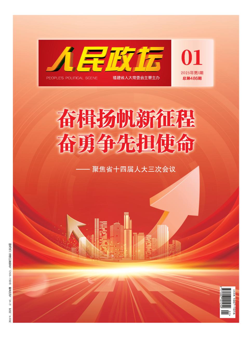 人民政坛