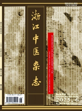 浙江中医