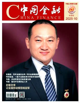中国金融