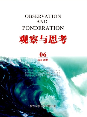 观察与思考