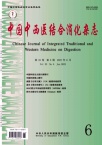 中国中西医结合脾胃