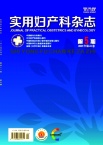 实用妇产科