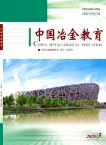 中国冶金教育