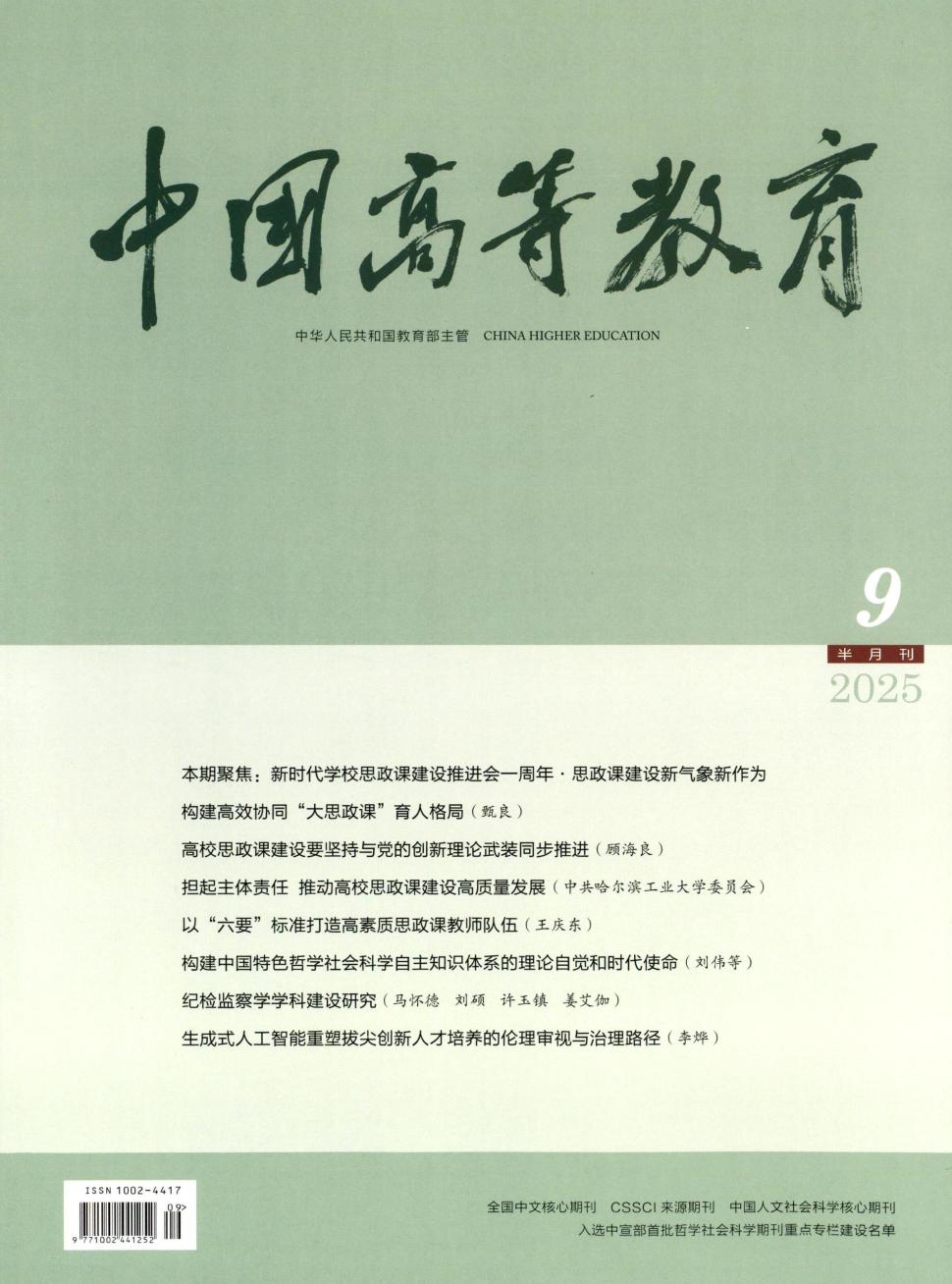 中国高等教育
