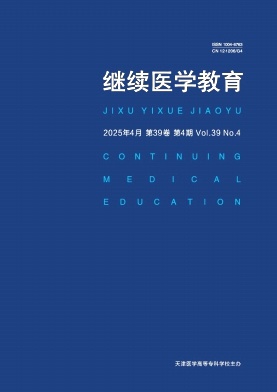 继续医学教育