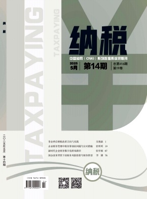 纳税