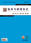 临床与病理