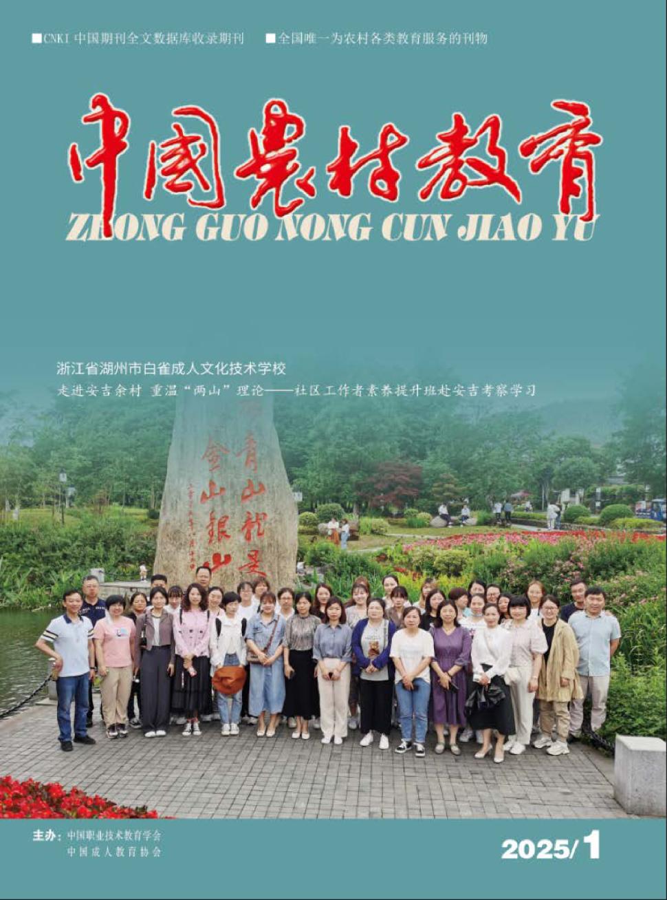 中国农村教育