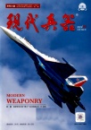现代兵器