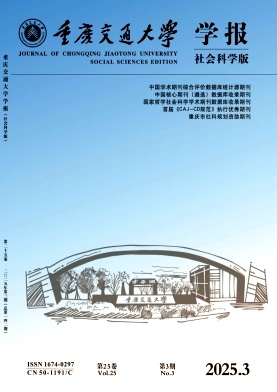 重庆交通大学学报