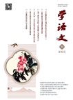 学语文