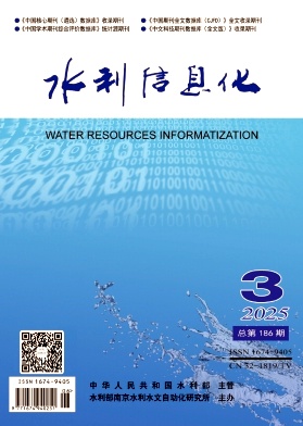 水利信息化