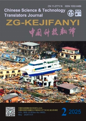 中国科技翻译