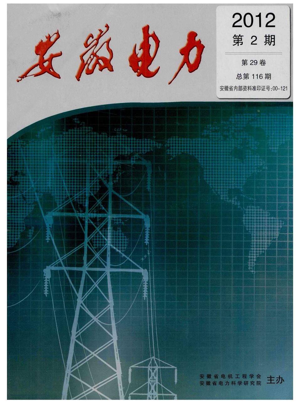 安徽电力
