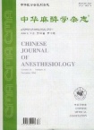 中华麻醉学
