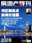 房地产导刊
