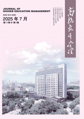 高校教育管理