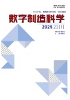数字制造科学
