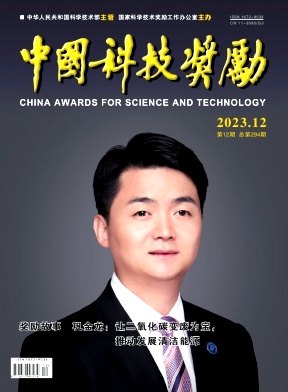 中国科技奖励