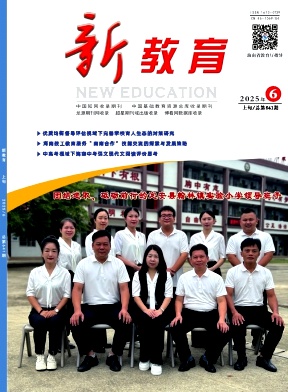 新教育
