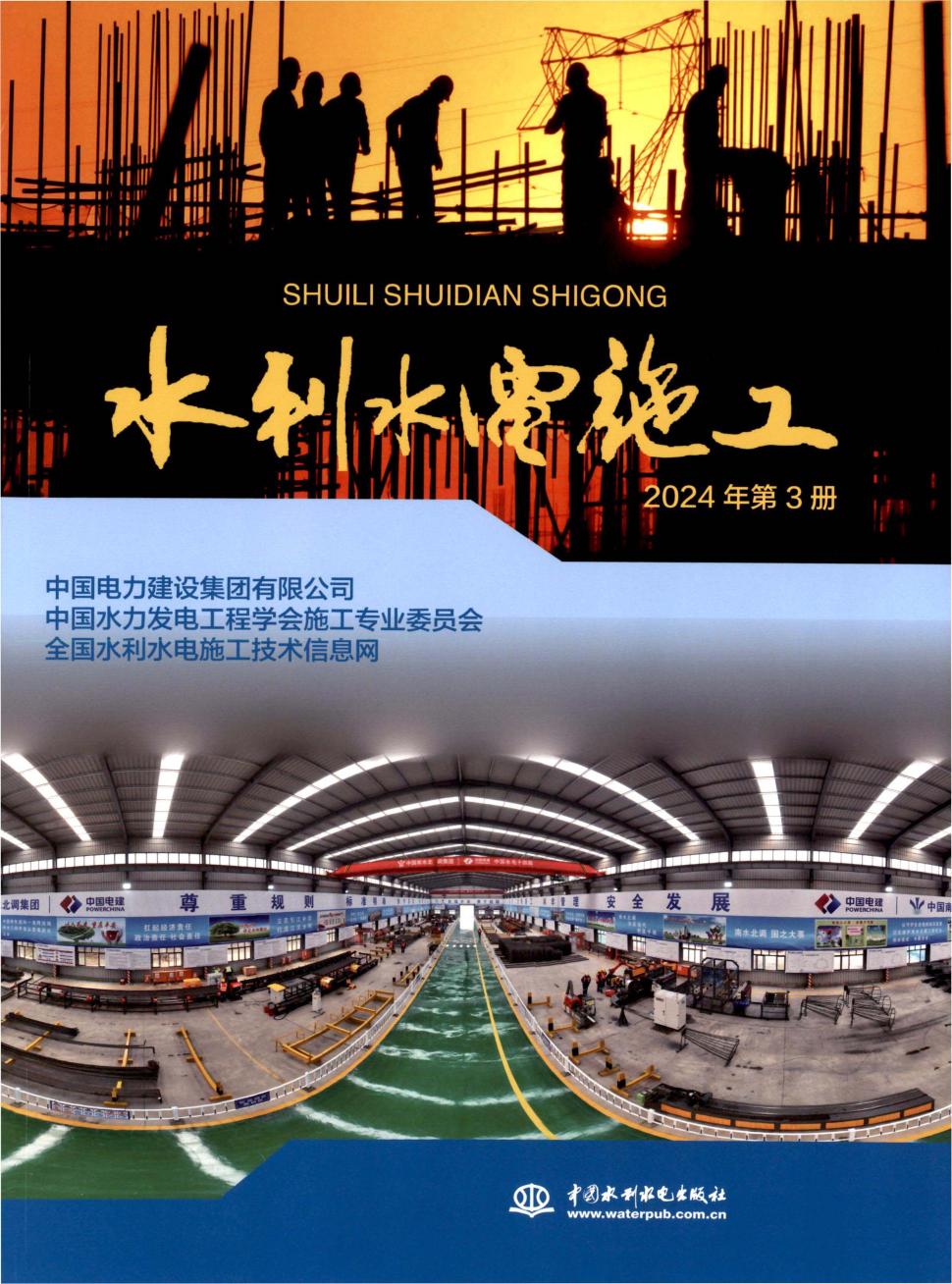 水利水电施工