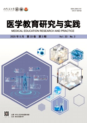 西北医学教育